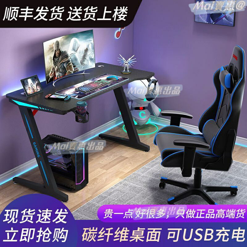 USB充電碳縴維桌 電腦桌 電競桌 遊戲電競桌 書桌 萬用桌 辦公桌 桌子 工作桌 遊戲桌 寫字桌 愛咖網紅電腦桌麵電競