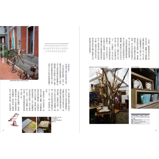 新北好本事 生活微旅行 不一樣的新北行旅 不停歇的新意文創 7