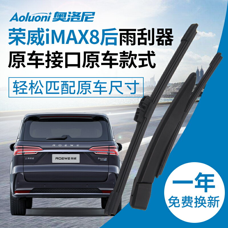 適用2021款榮威iMAX8後雨刮器膠條 後雨刷片後搖臂後總成尾窗擺臂