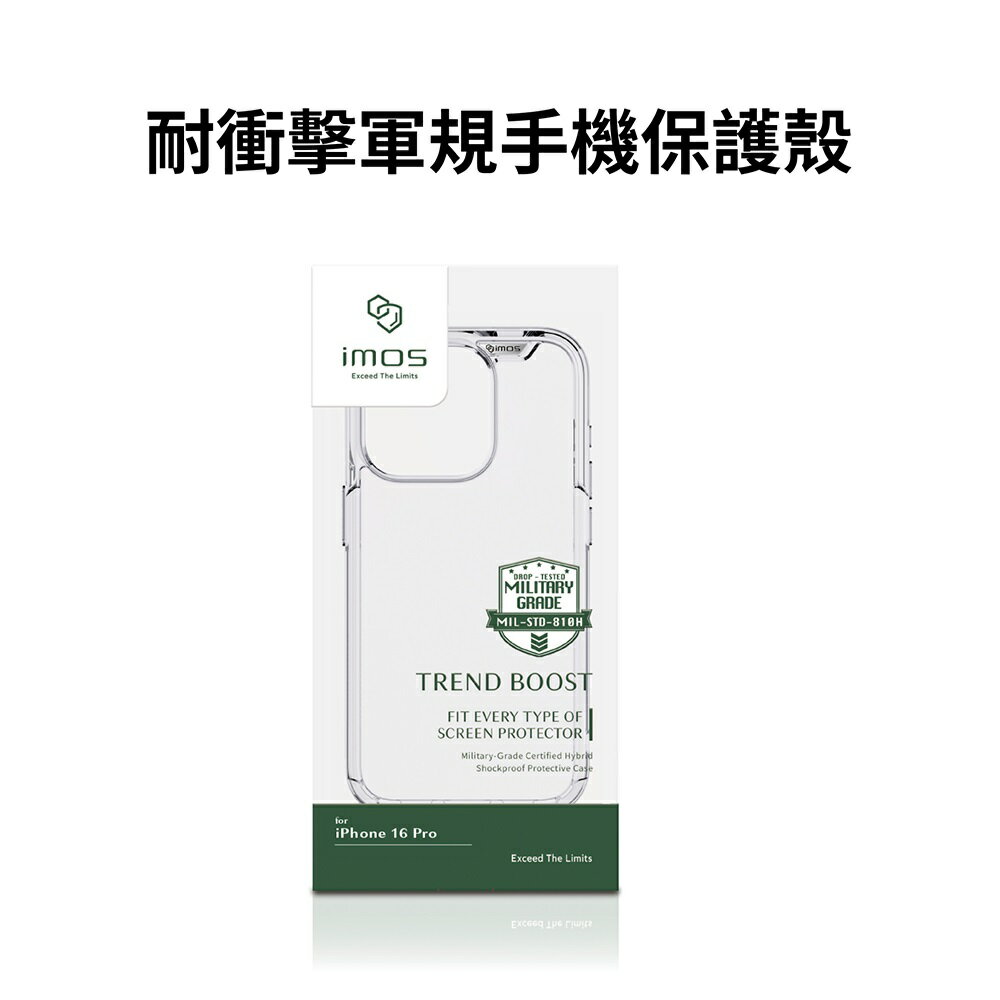 【iMos】IMOS iPhone 16 系列 軍規殼 iPhone 16 軍規殼 (藍莓色)
