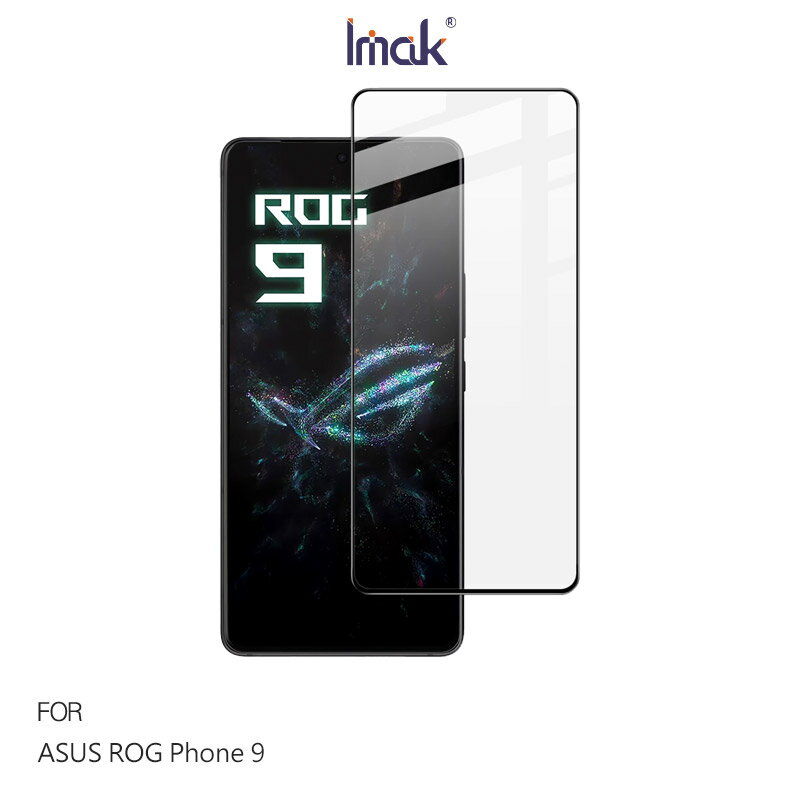 Imak 艾美克 ASUS 華碩 ROG Phone 9 滿版鋼化玻璃貼 玻璃膜 鋼化膜 手機螢幕貼 保護貼