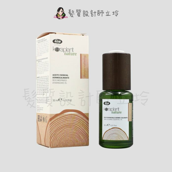 立坽『洗前調理』瑟佛絲公司貨 LISAP麗莎普 舒緩精華油30ml IS09