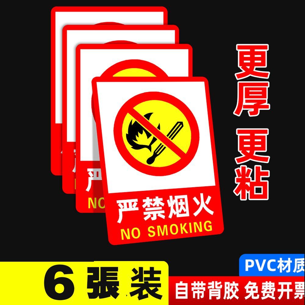 禁止煙火標識牌消防配電安全提示牌禁止吸煙當心觸電警告牌標識牌