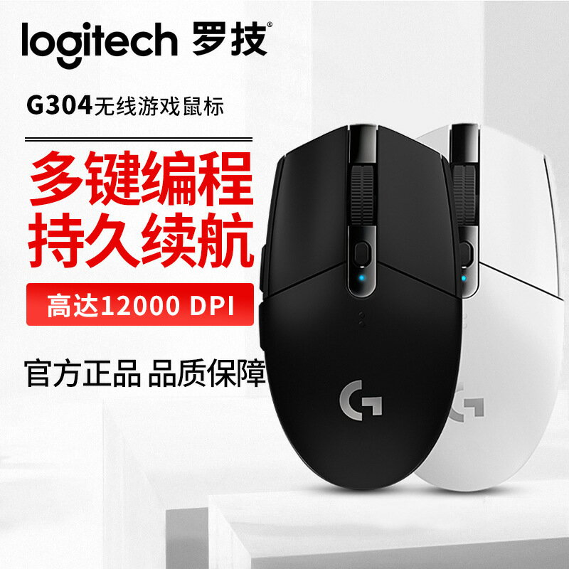 滑鼠 USB 筆電滑鼠 遊戲辦公通用羅技G304遊戲滑鼠電競fps程式設計電腦筆記本辦公lol吃雞宏男女生