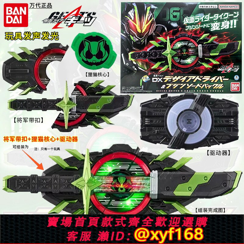{保固一年 可打統編}萬代假面騎士極狐Geats太貍大將軍武神之刃腰帶扣套裝玩具模型
