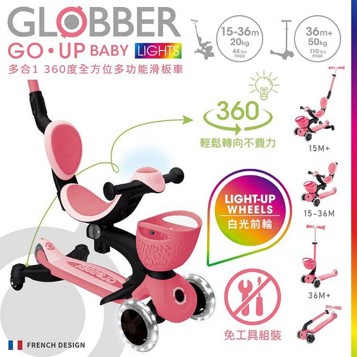 GLOBBER GO‧UP 360度多功能滑板車(白光發光前輪)乾燥玫瑰粉5920元(聊聊有優惠)
