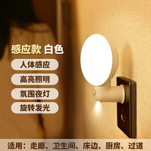 感應燈/小夜燈 智能無線人體感應led燈插電式衛生間廚房過道自動聲控床頭小夜燈【HZ62948】