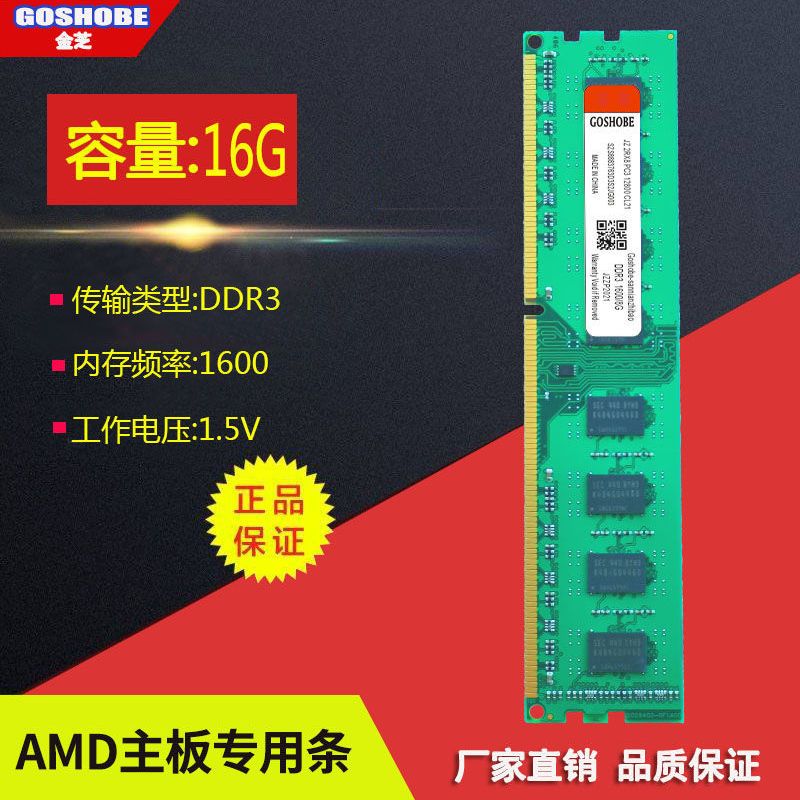 【4192人收藏】金芝全新單條DDR3 1333 1600 8G 16G臺式機電腦內存條AMD主機板專用-享樂