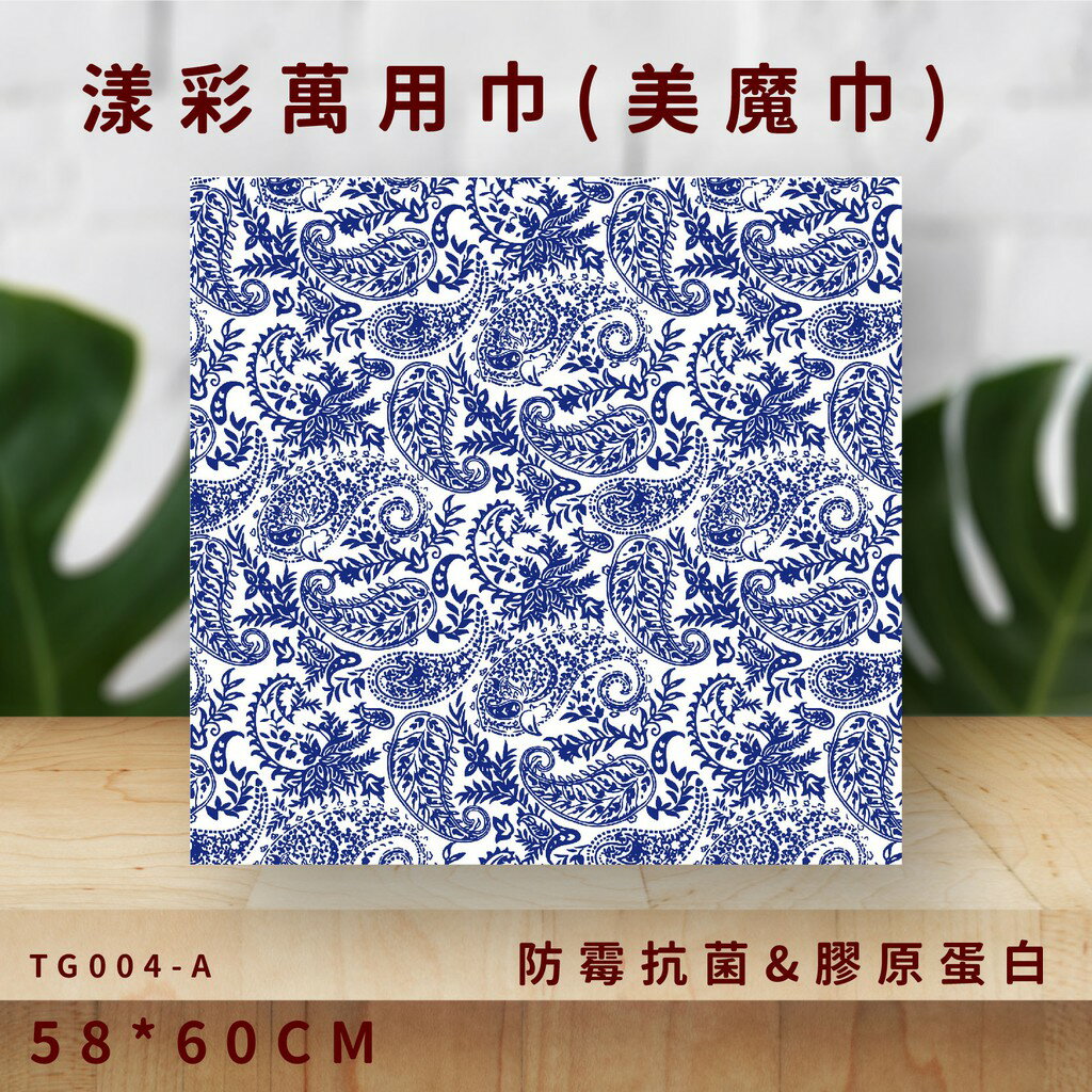 現貨速出【台灣製造】T&C 漾彩萬用巾/美魔巾(變形蟲) 吸熱降溫 防霉抗菌 膠原蛋白 涼感巾 領巾 圍巾 頭巾 TG004-A