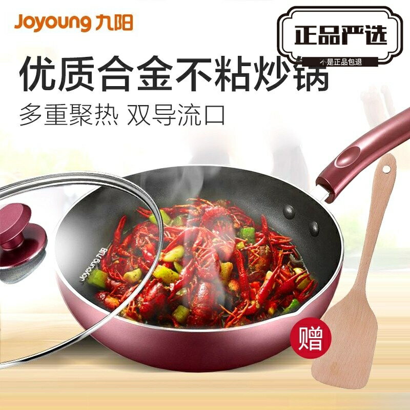 九陽Joyoung炒鍋不粘鍋28/30cm電磁爐燃氣通用少油煙超輕家用炒菜