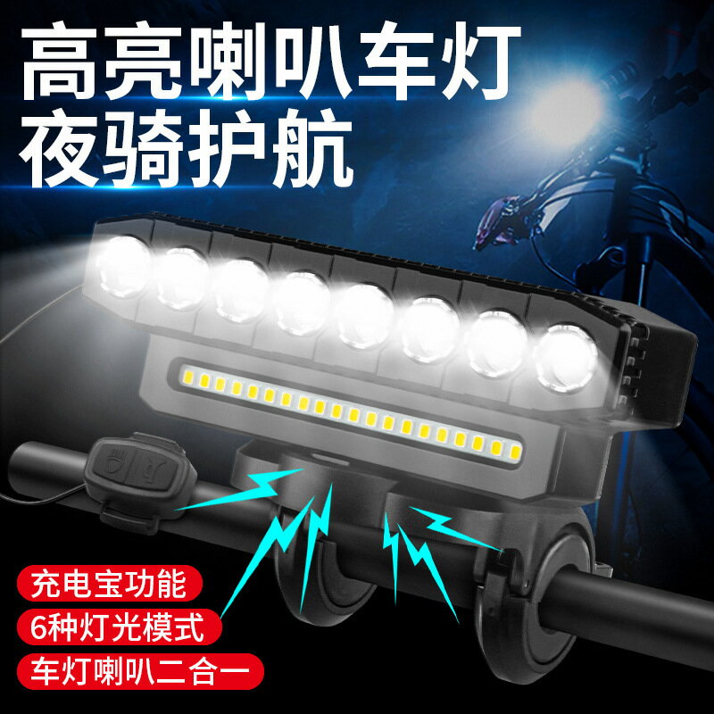 新款腳踏車燈USB充電山地車夜騎護航高亮喇叭車燈500流明騎行裝備
