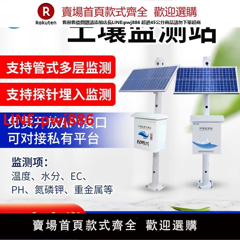 土壤墑情監測站溫濕度酸堿ph檢測儀農田水分管探針式電導率傳感器【臺灣公司 優質服務】