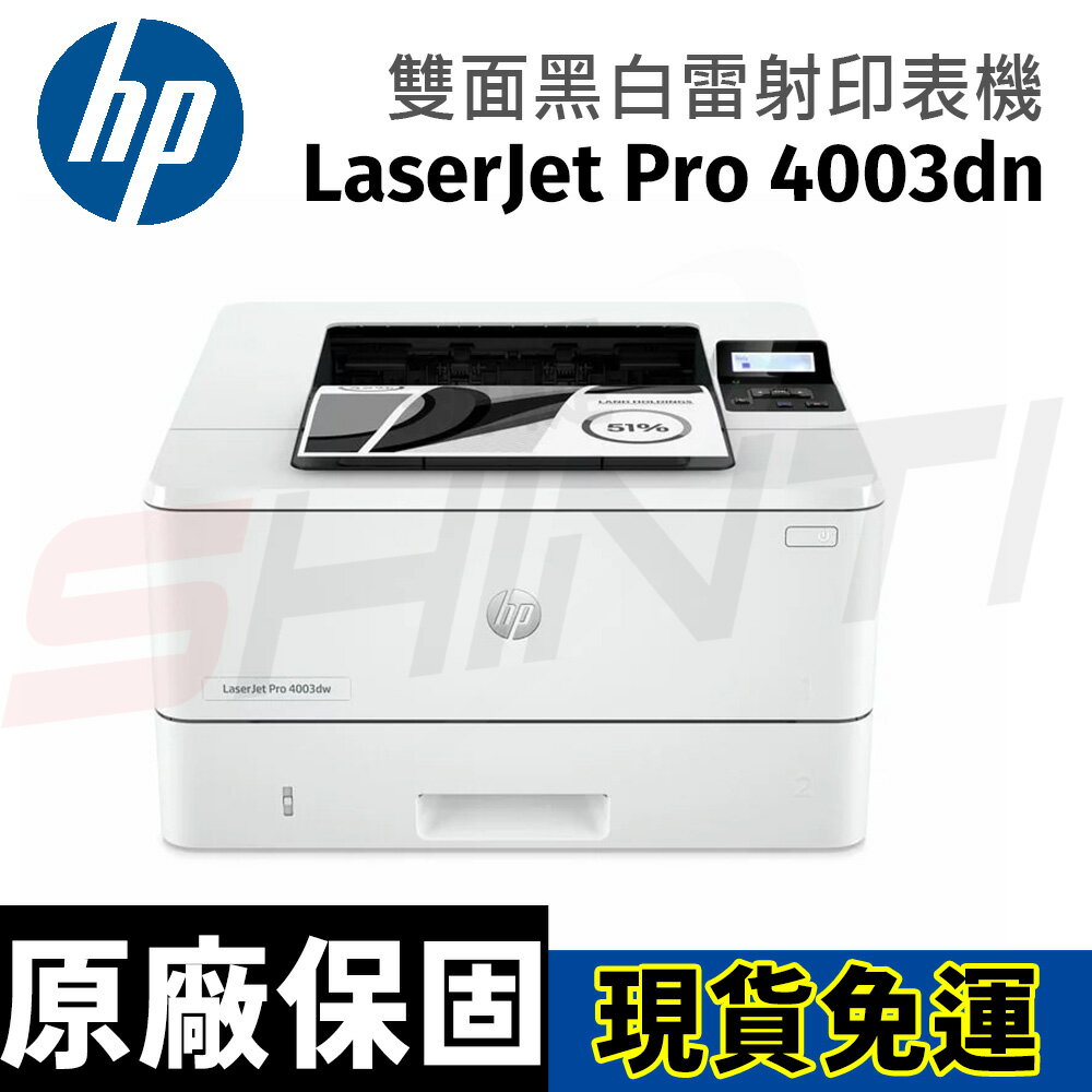 HP LaserJet Pro 4003dn 雙面黑白雷射印表機 (2Z609A)