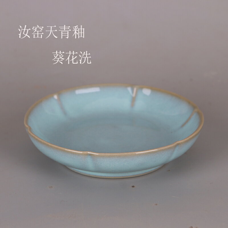 仿宋汝窯天青釉支釘葵花洗碟子復古家居裝飾五大名窯收藏擺件| 協