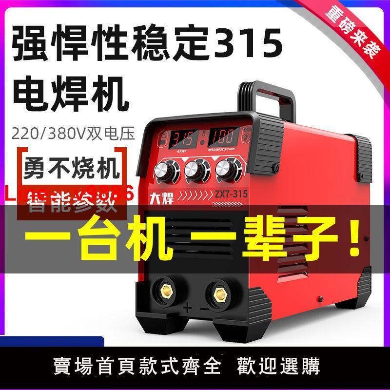 【臺灣公司 超低價】全能315電焊機220v家用便攜式380v 工地手工焊機大直流雙電壓工業