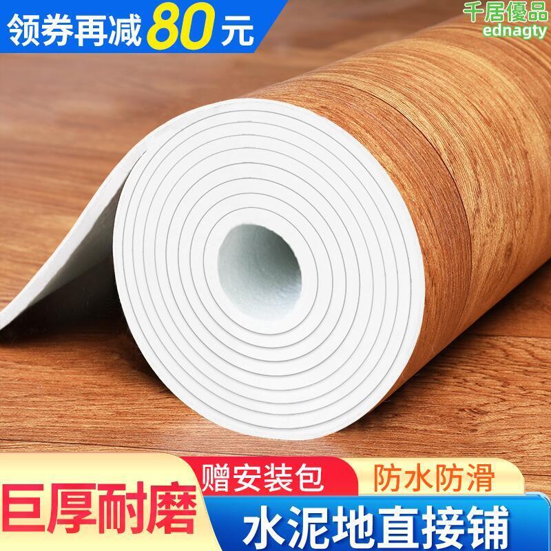 【快速出貨】地板革水泥地直接鋪加厚耐磨防水家用自粘地板貼塑膠pvc地板鋪墊