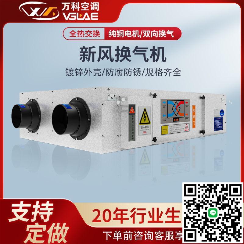 新風系統家用雙向流新風換氣機通風換氣全熱交換新風機商用排風機