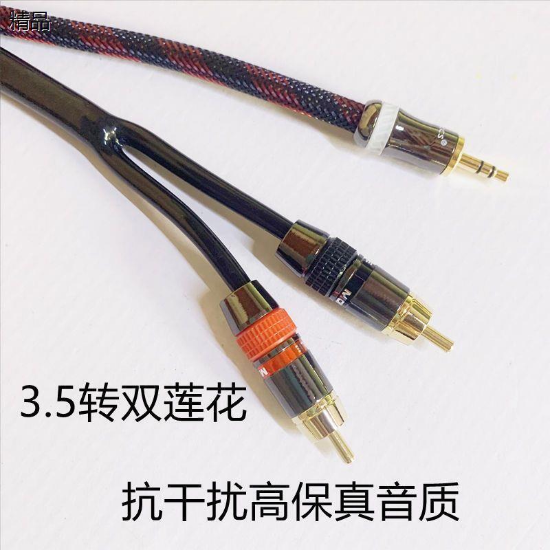 音頻線 音源線 喇叭線 防噪音音頻線一分二3.5mm轉雙頭rca插頭手機電腦連接音響功放