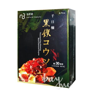 自然美NMN千日釀黑鑽酵素膠囊 30粒/盒【buyme】