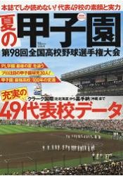夏季甲子園 第98回全國高等學校野球選手權大會 樂天書城 Rakuten樂天市場 夏季甲子園 第98回全國高等學校野球選手權大會 樂天書城 Rakuten樂天市場