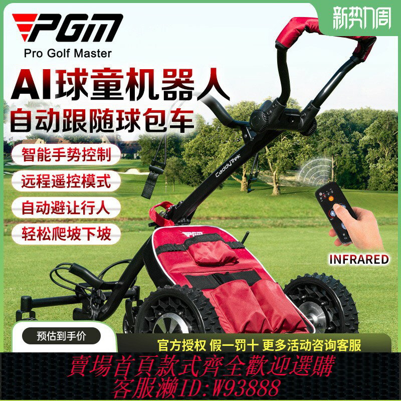 {臺灣公司貨 可打統編}PGM高爾夫球包車Ai智慧自動跟隨可遠程遙控折疊超長續航電動推車