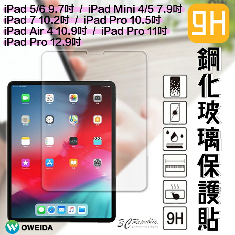 oweida 9h 平板 玻璃貼 保護貼 iPad pro mini air 11 10.9 12.9 10.5【APP下單最高20%點數回饋】