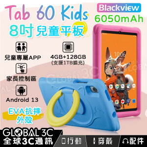 Blackview Tab60 kids 兒童平板電腦 6050mAh 8+128GB 兒童APP 親子教育 安卓13【APP下單最高22%點數回饋】
