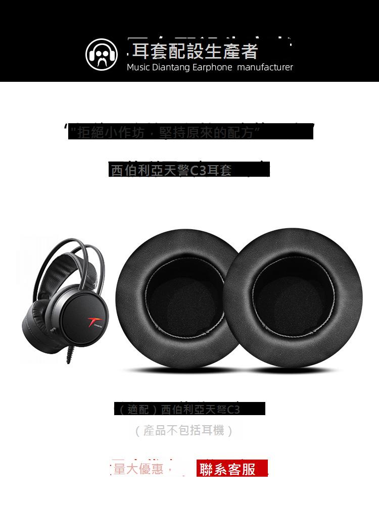 適用于xiberia西伯利亞天弩C3U耳機套耳罩保護套海綿套耳機罩網布耳套皮套原裝網吧網咖替換更換配件加厚