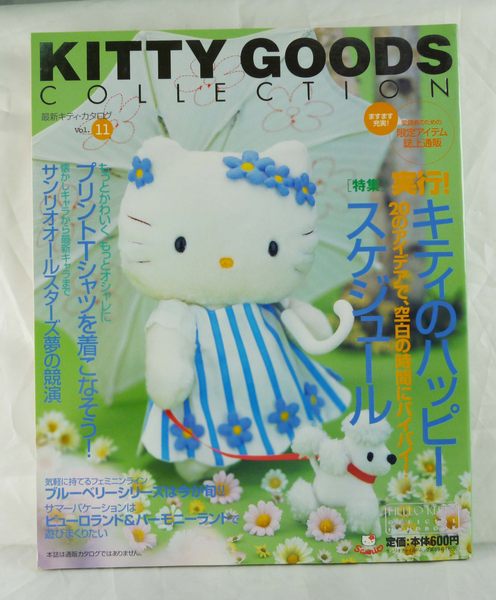 震撼精品百貨】 Kitty Goods Collection季刊Vol.4、5、7、8、11、20