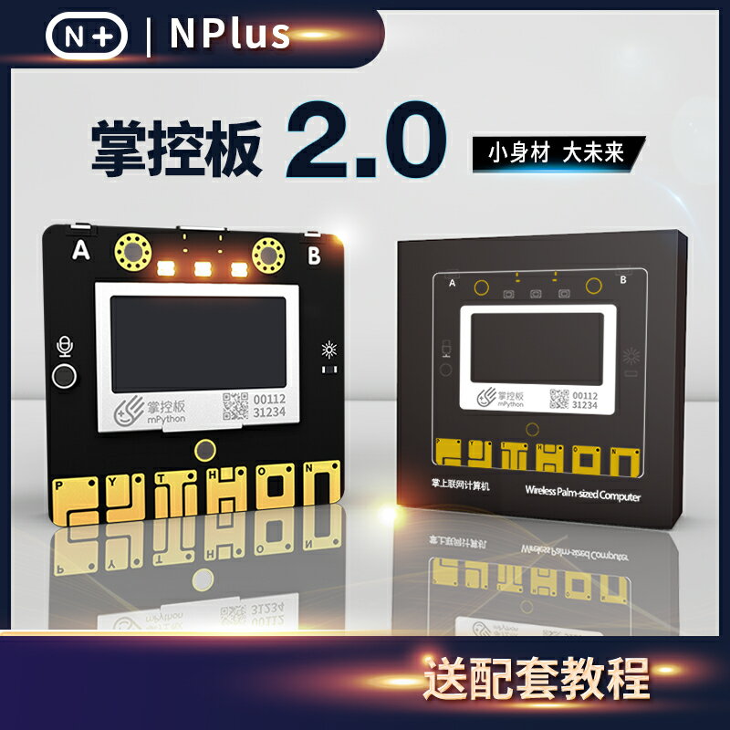 掌控板盛思人工智慧物聯擴充套件Python編程板k210創客教育開發圖形化