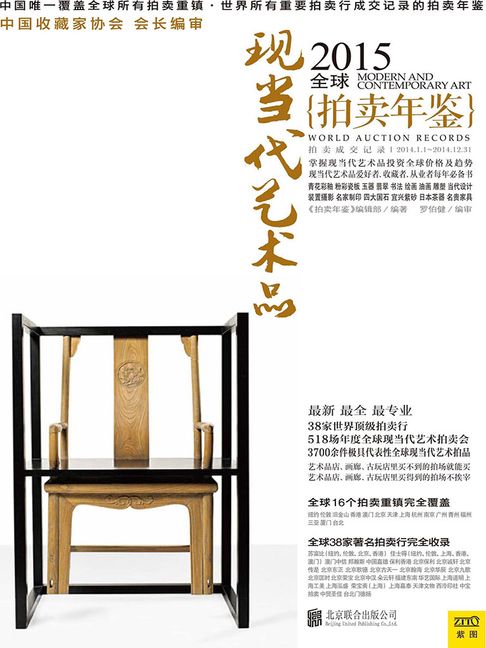 【電子書】2015全球现当代艺术品拍卖年鉴 0