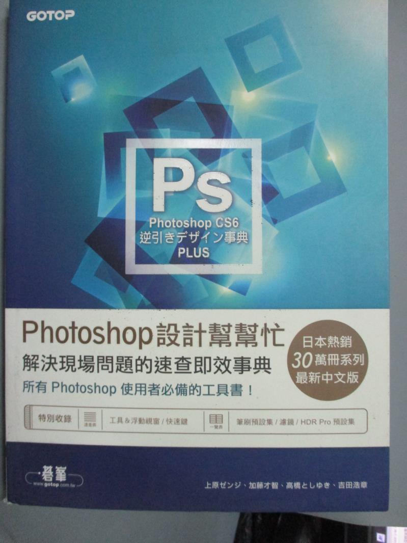 【書寶二手書T1／電腦_WFJ】Photoshop 設計幫幫忙-解決現場問題的速查即效事典_上原_附光碟