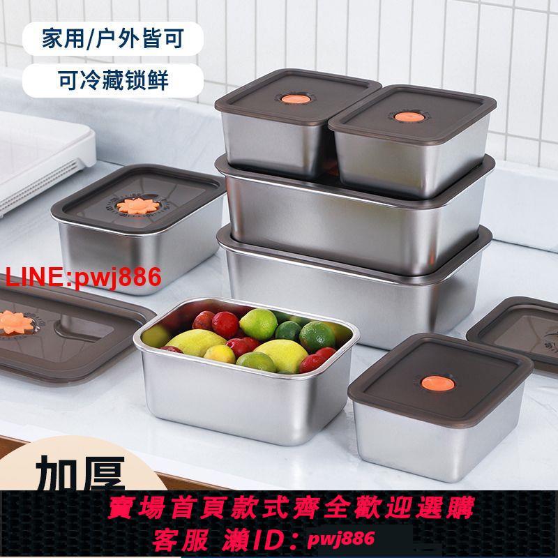 {臺灣公司 可開發票}316食品級帶蓋保鮮盒上班族便當盒密封長方形餐盒德國不銹鋼飯盒