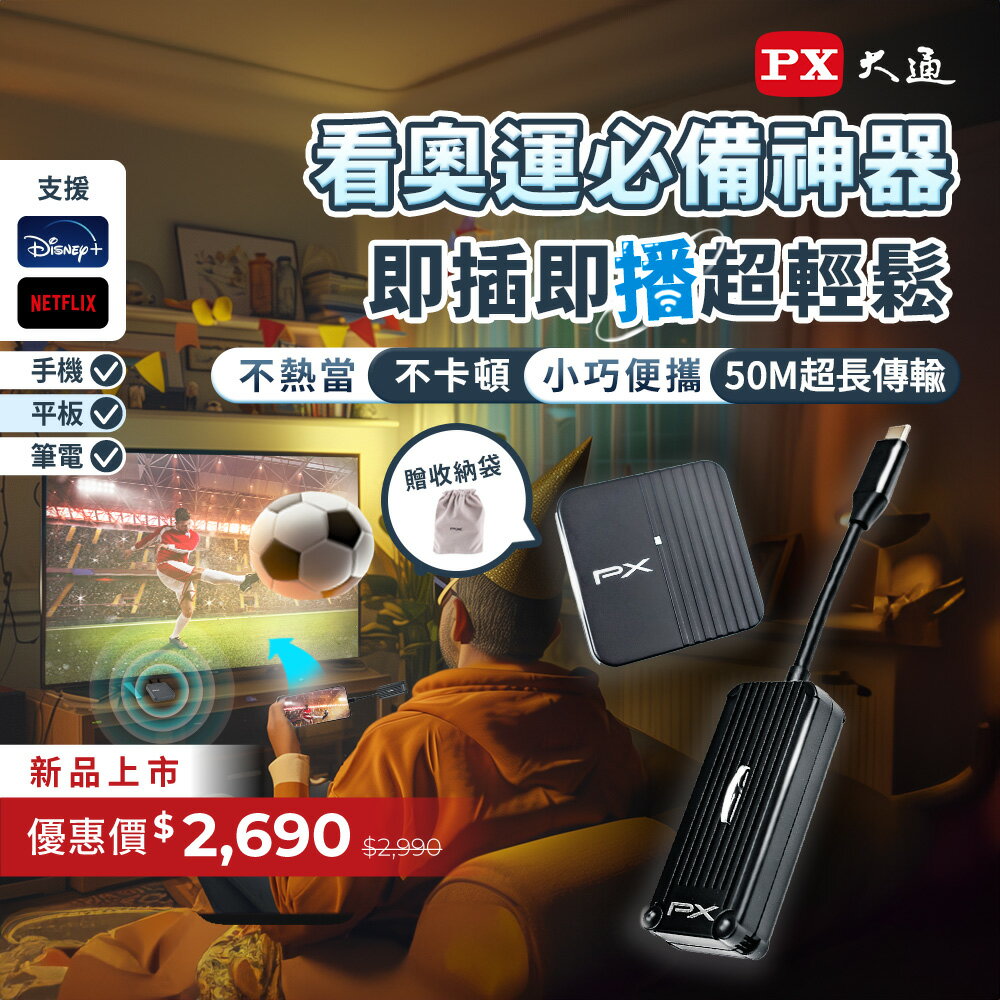 【PX大通】WTR-1500C 娛樂分享家 Type C 行動無線影音傳輸器【三井3C】