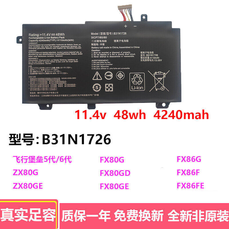 【川澤百貨】適用華碩FX80G FX86F/G FX95G/D FX504G FX505G B31N1726 電池
