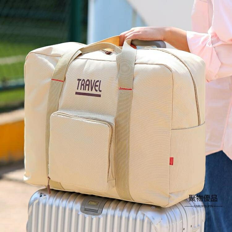 旅行包行李收納袋可折疊大容量男女帆布行李包拉桿包旅行袋待產包【聚物優品】
