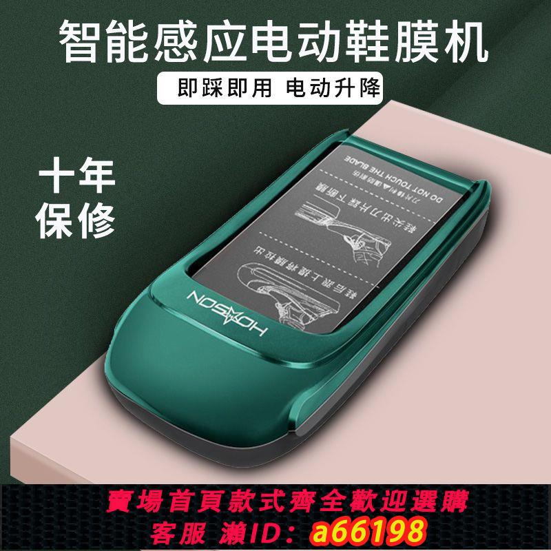 【臺灣公司 可開發票】新款智慧鞋套機家用全自動腳套機膜機套鞋機辦公一次性腳膜機電動