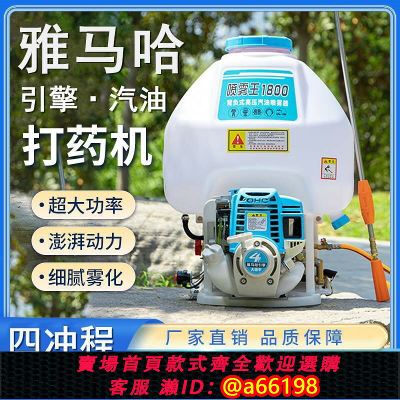 【臺灣公司 可開發票】雅馬哈引擎四沖程汽油打藥機高壓農用背負式動力噴霧機器園林消毒