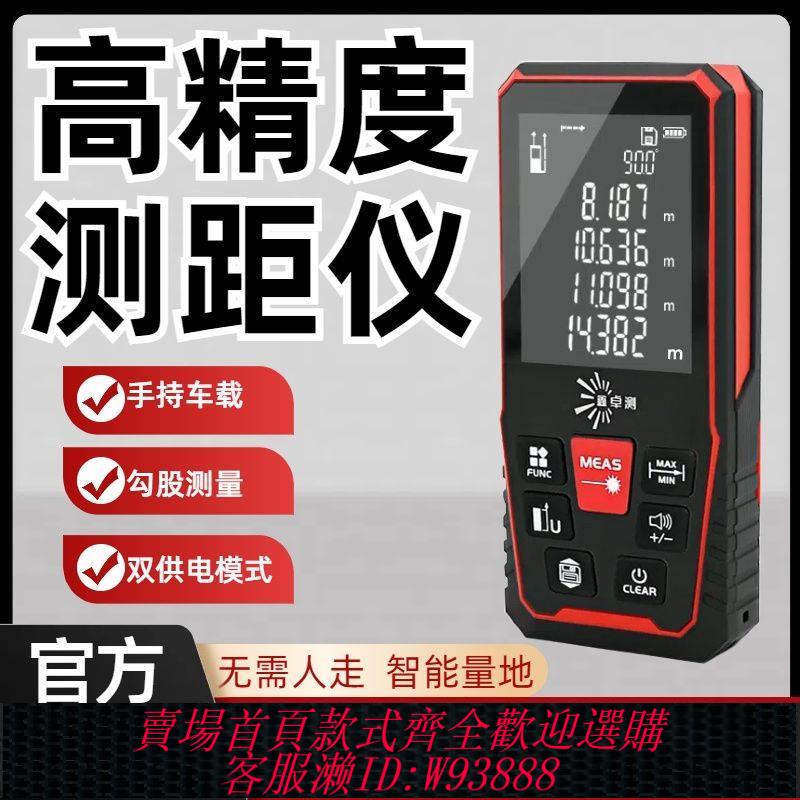 【最低價 公司貨】鐳射測距儀高精準度手持紅外線測量尺距離電子綠光尺量房儀器神器