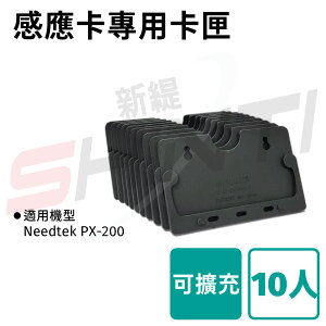 優利達 Needtek PX-200 專用小卡匣/ 感應卡 (10人份)