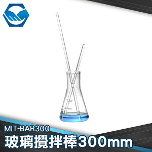 『工仔人』MIT-BAR300 玻璃棒/玻璃攪拌棒300mm
