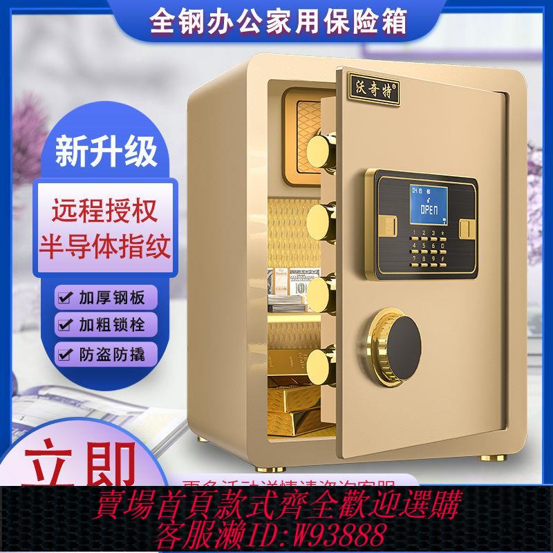 【最低價 公司貨】小型保險櫃家用45電子密碼辦公入墻60cm指紋保險箱雙層全鋼保管箱