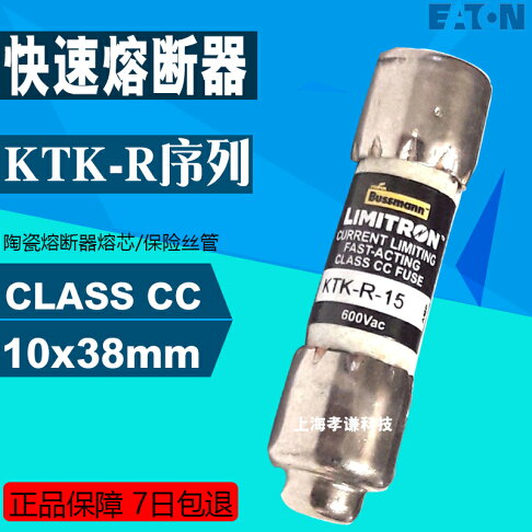 Ktk R 15 LIMITRON快速熔斷器KTK-R-15 10x38mm保險絲600V 15A Class CC UL | 協貿國際日用品生活12館 ...