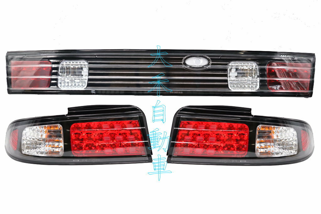 大禾自動車 LED 紅白 尾燈+中飾板 適用 NISSAN SILVIA S14 93~98