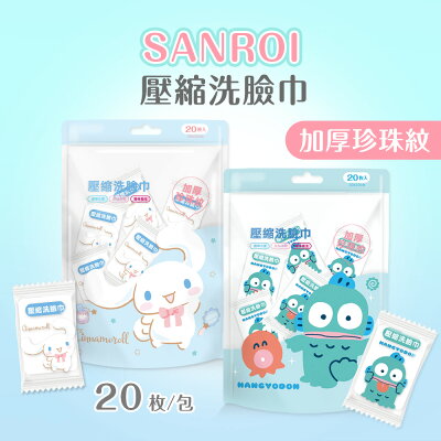 三麗鷗 人魚漢頓 大耳狗壓縮毛巾 (20入) 旅行用毛巾 一次性壓縮毛巾 卸妝巾 加厚清潔巾【旺達棉品】HG-DP201