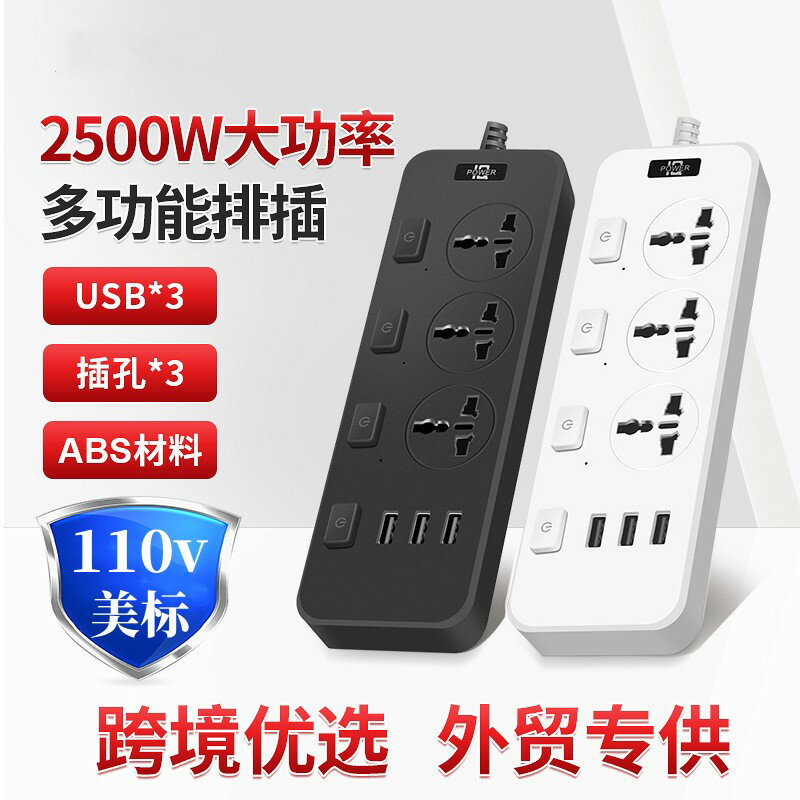 110v美標英規歐規拖線板插座萬能轉換帶USB國際通用孔排插2米線宿