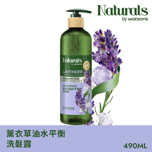 Naturals 薰衣草油水平衡洗髮露490ml