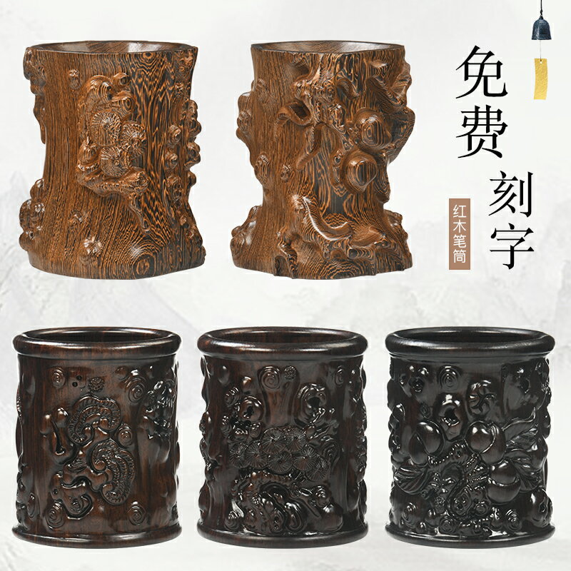 紅木雕筆筒創意雕刻辦公桌面禮物擺件復古中國風木質收納盒實木頭