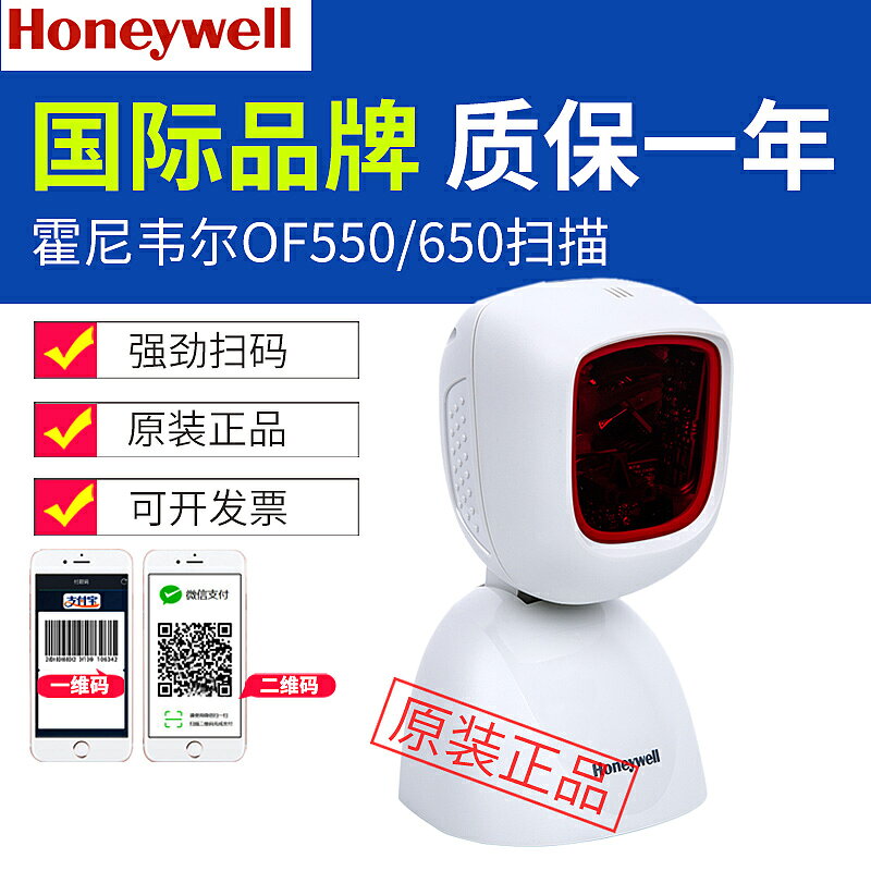 Honeywell霍尼韋爾OF550/650二維超市收銀掃描平臺掃碼器替ms7120