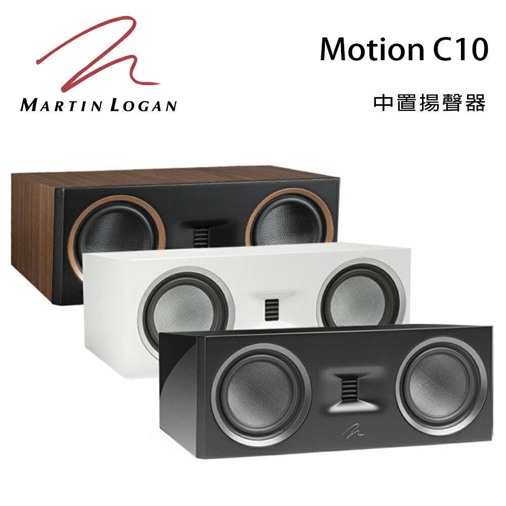 【澄名影音展場】加拿大 Martin Logan Motion C10 中置喇叭/只